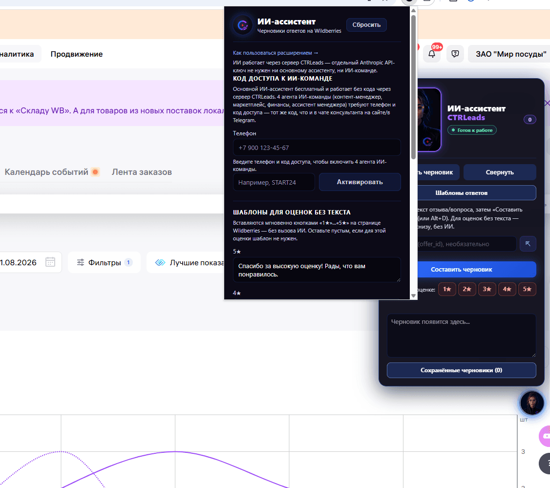 Экран настроек расширения с полем для номера телефона