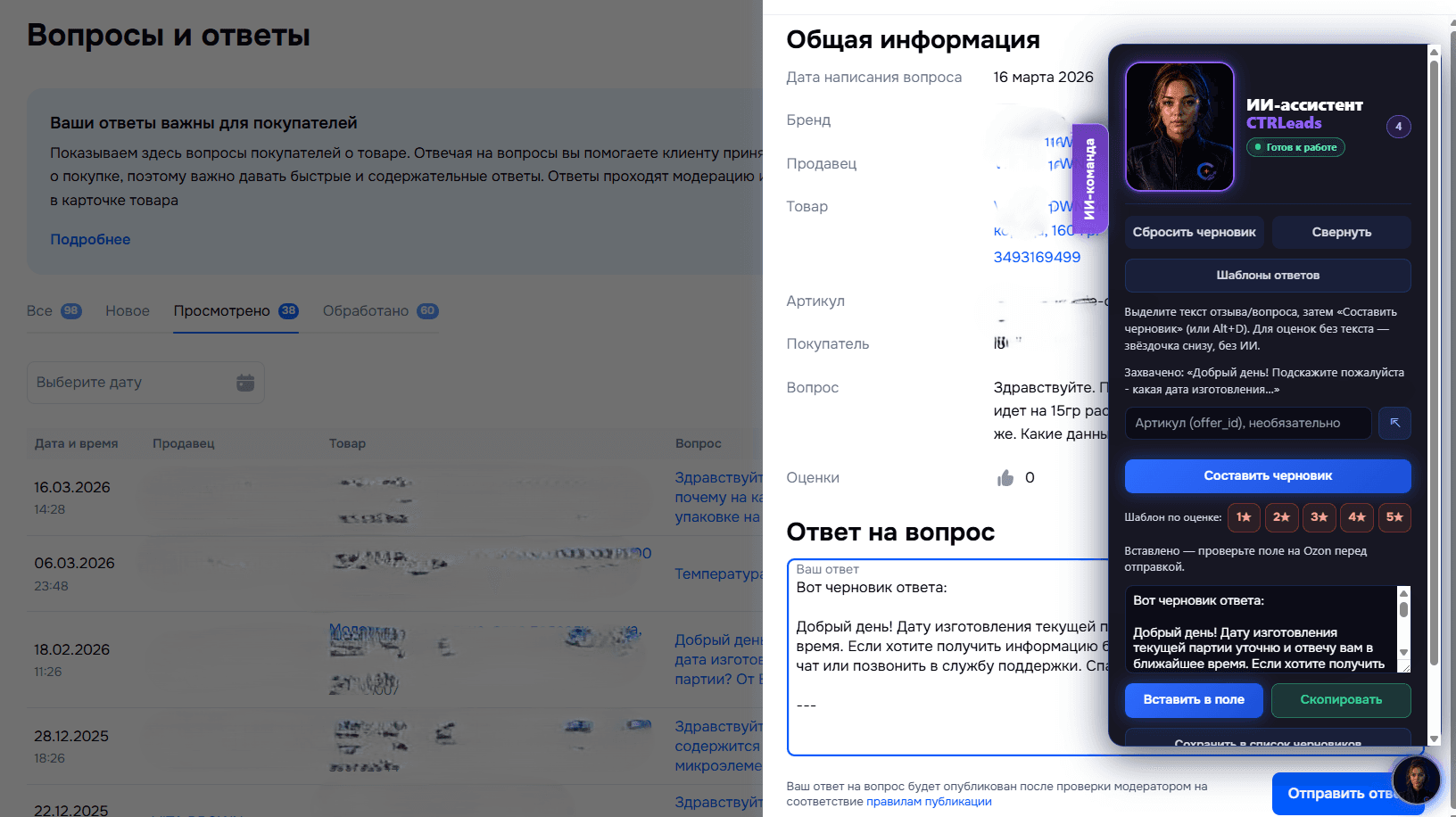 Вопрос покупателя на Wildberries и черновик ответа от расширения CTRLeads